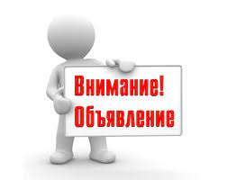 Объявление о приеме заявок на получение статуса единой теплоснабжающей организации