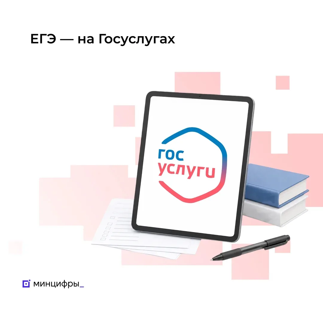 ✏️ Отслеживайте результаты ЕГЭ-2026 на Госуслугах!  