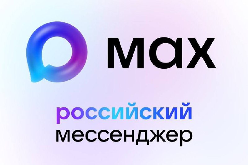 Официальный канал администрации Черекского муниципального района в "Макс"