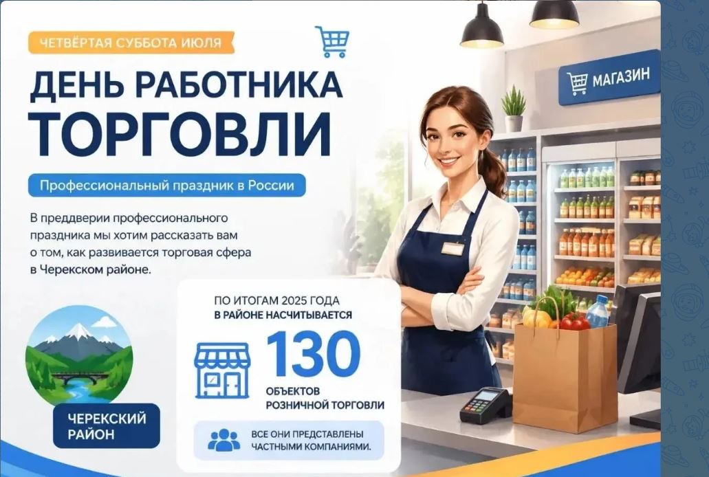 В четвёртую субботу июля в России принято отмечать День работника торговли. 