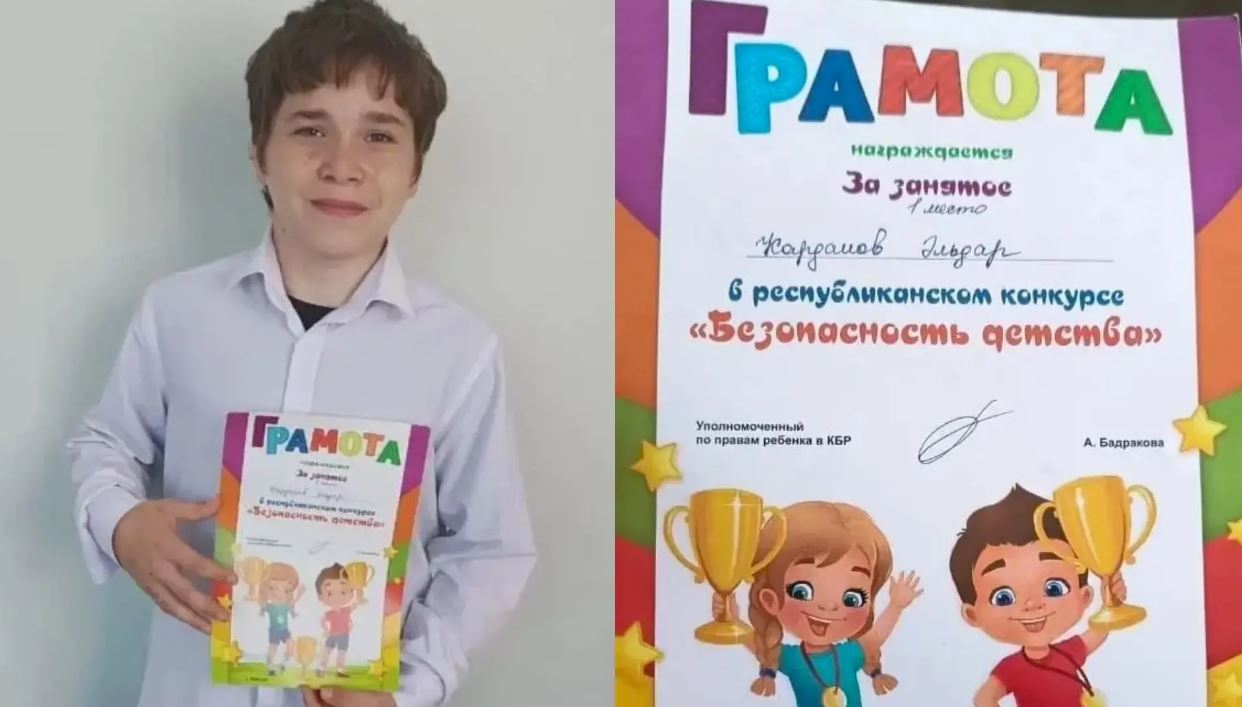 Обучающийся Центра развития детей и молодежи Карданов Эльдар занял 1 место в республиканском конкурсе «Безопасность детства»!