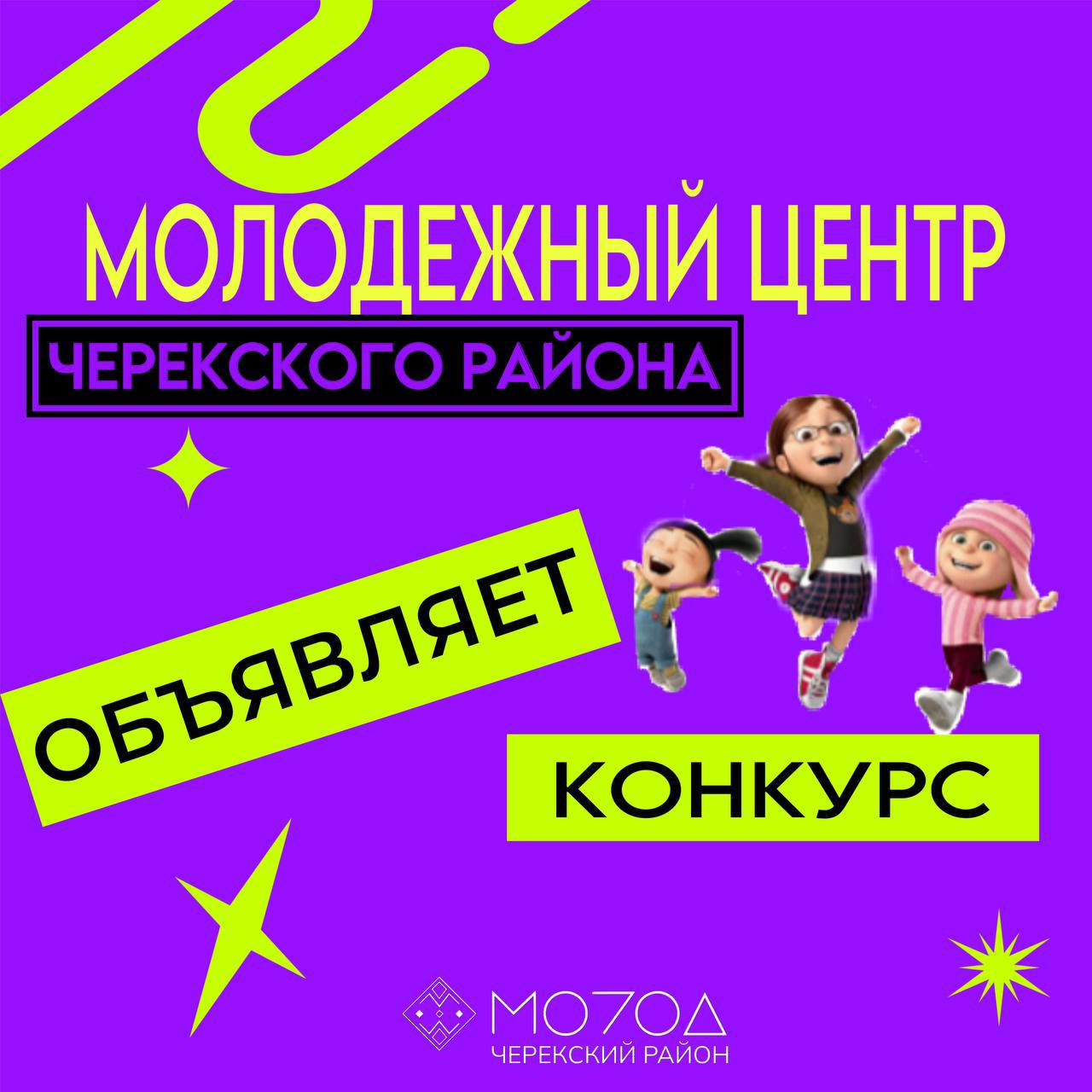 Мы объявляем о старте конкурса от Молодежного центра Кашхатау на символику, бренд нашего района. 