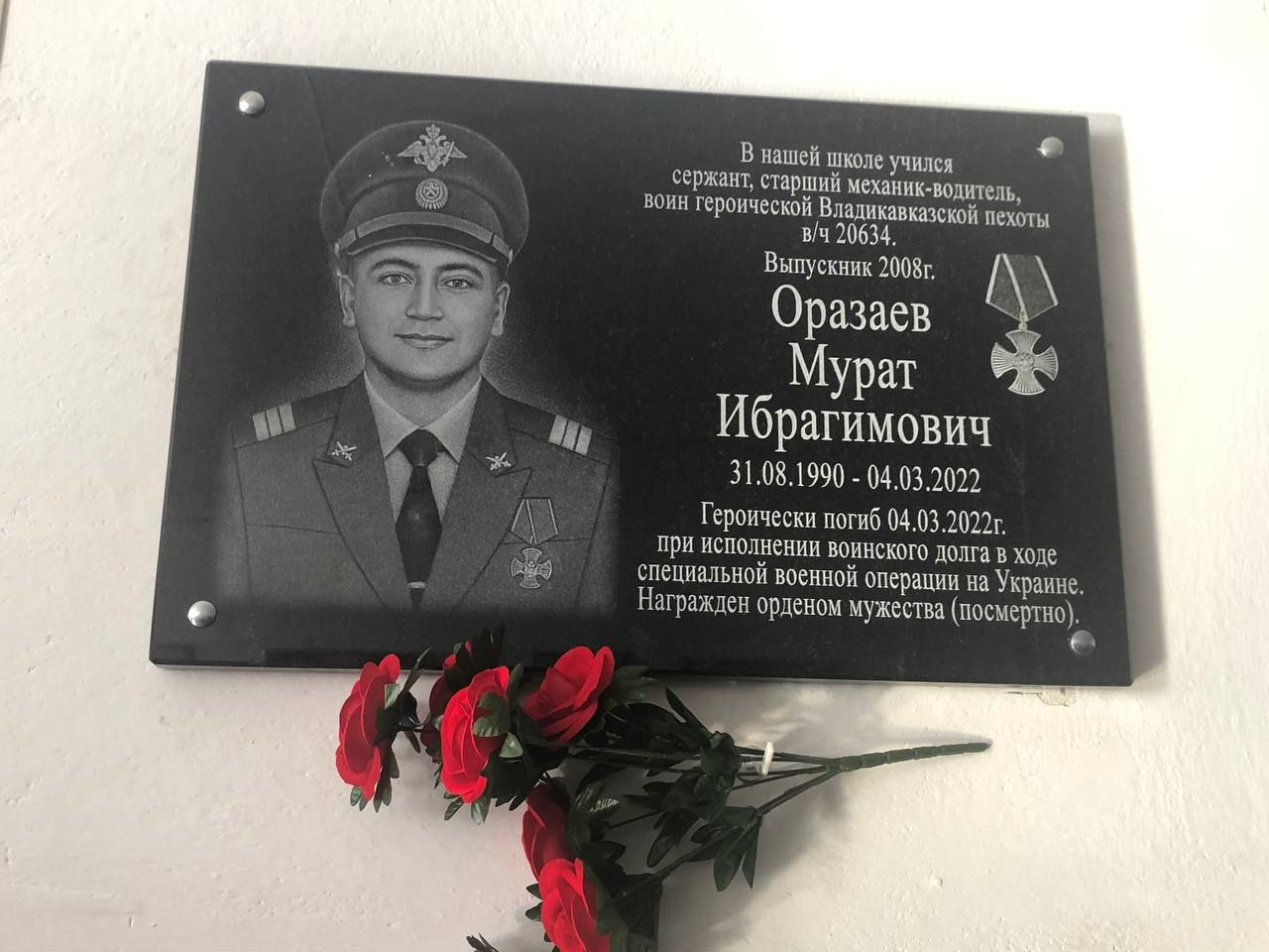 Мурату Оразаеву открыли мемориальную доску